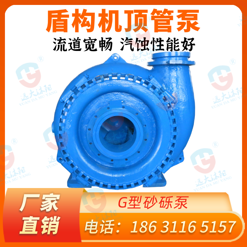 盾構(gòu)機(jī)頂管專用泵